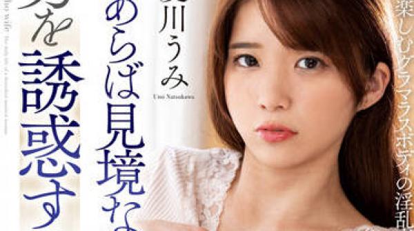 NACR-646 淫乱妻-夏川うみ